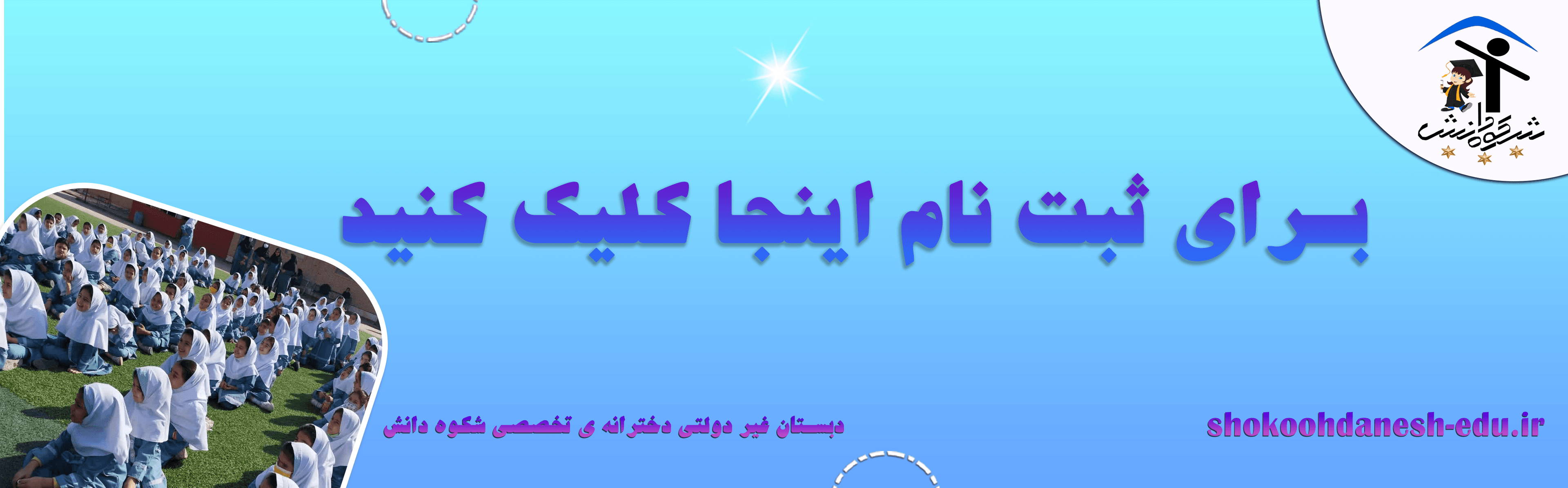 فرم ثبت نام1402-1403